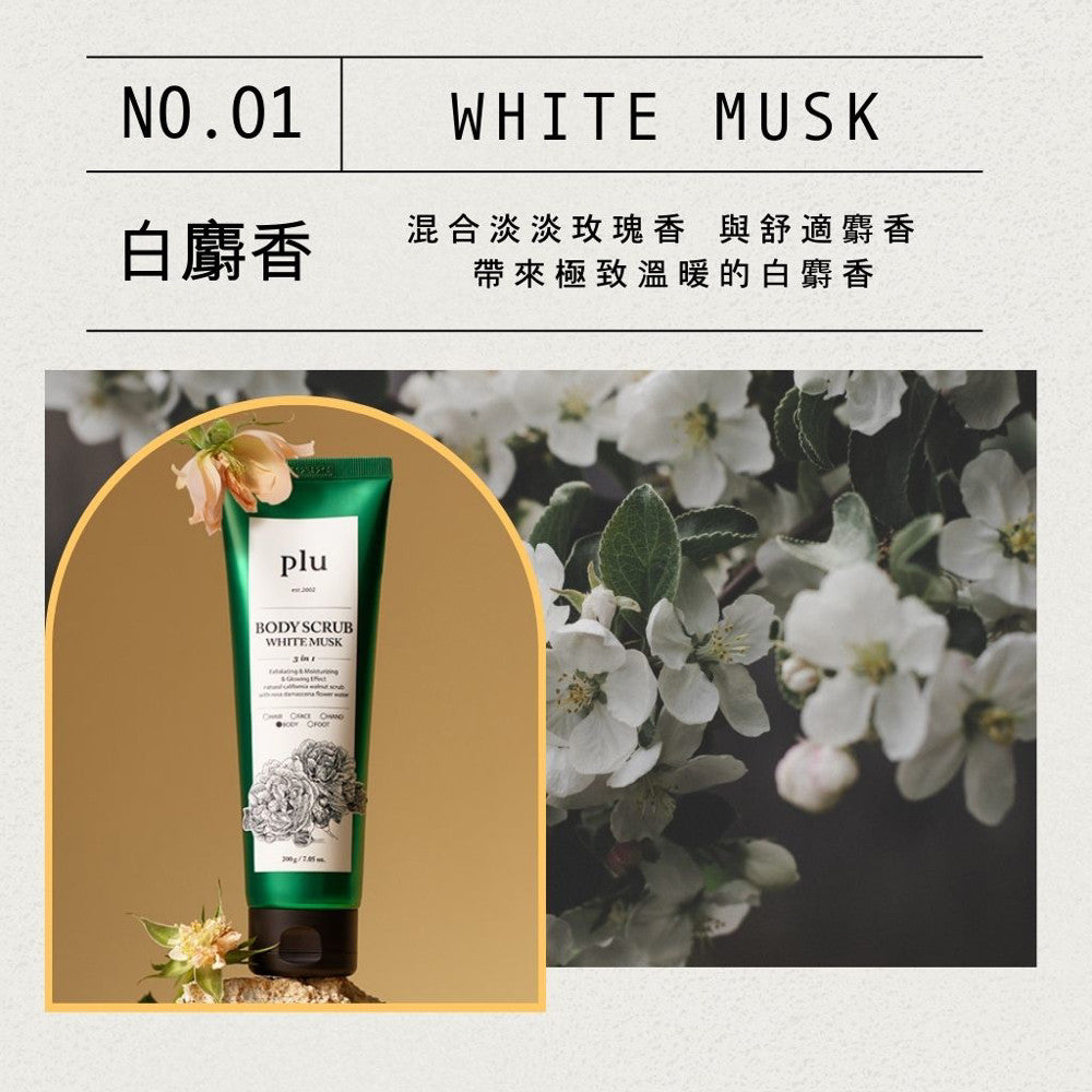 plu 深層身體磨砂去角質膏 身體去角質 磨砂膏 身體磨砂膏 bodyscrub 香氛去角質 香氛 韓國 庶務客