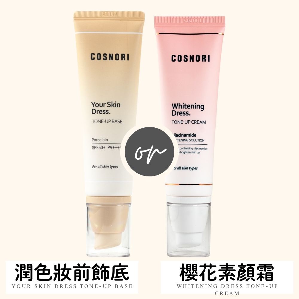 COSNORI 櫻花素顏霜 潤色妝前乳