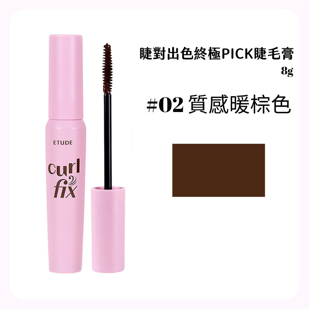 Etude House 睫毛膏 睫對出色睫毛膏 持久捲翹睫毛膏 Curl Fix 防暈染 捲翹 Catie 庶務客