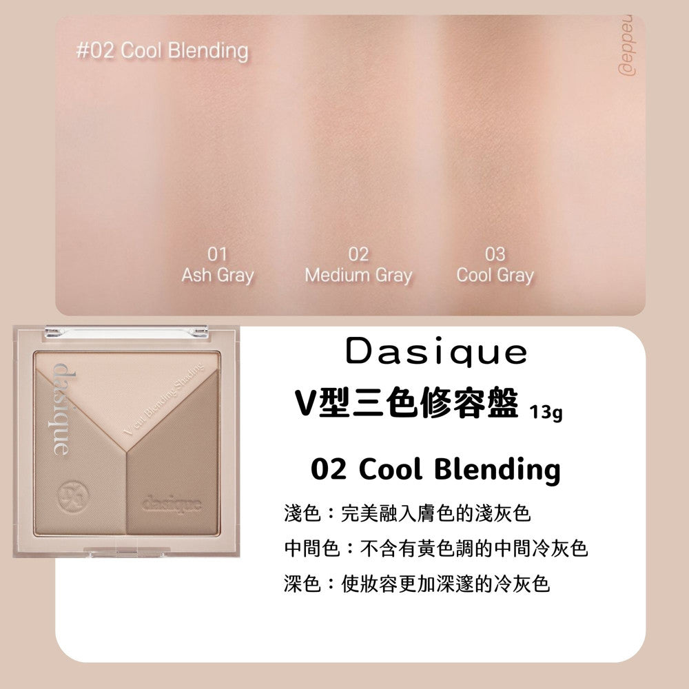 dasique 三色修容盤 V型三色修容盤 vcut修容盤 鼻影 輪廓線 陰影 修容盤 修容 韓國 庶務客