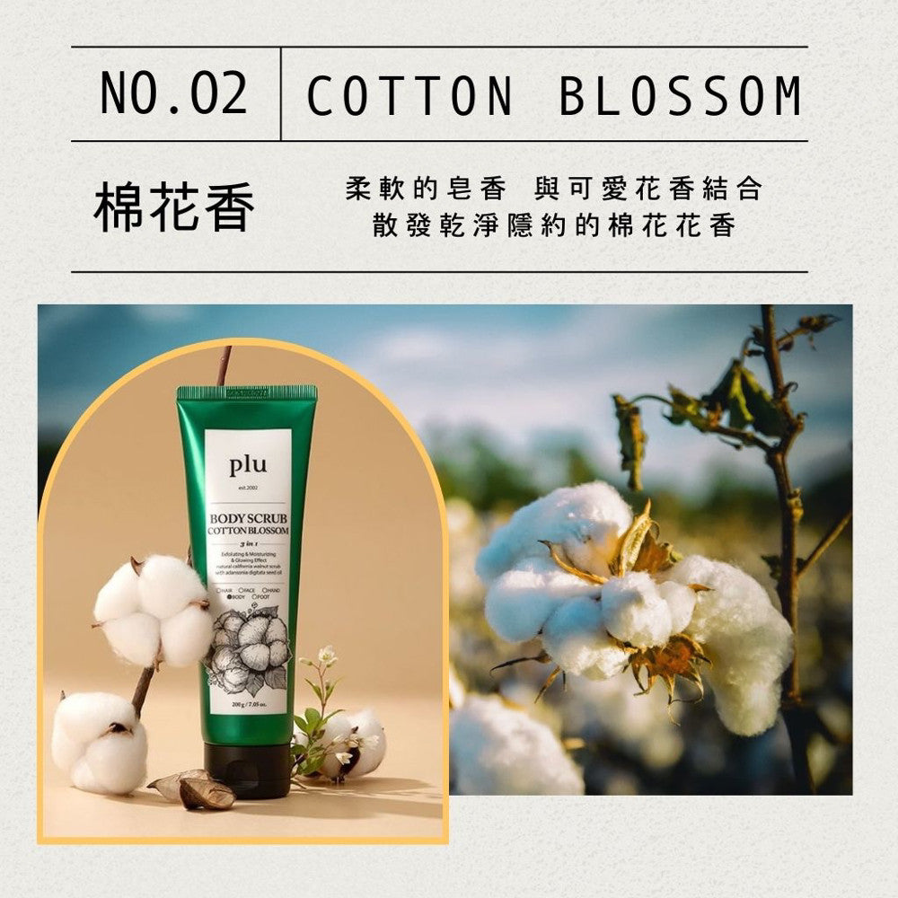 plu 深層身體磨砂去角質膏 身體去角質 磨砂膏 身體磨砂膏 bodyscrub 香氛去角質 香氛 韓國 庶務客