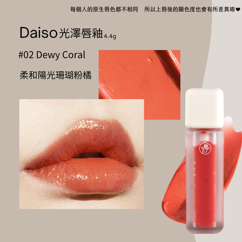 DAISO 韓國大創 大創 光澤唇釉 霧面唇釉 迷霧唇釉 水光唇釉 唇釉 韓國 庶務客