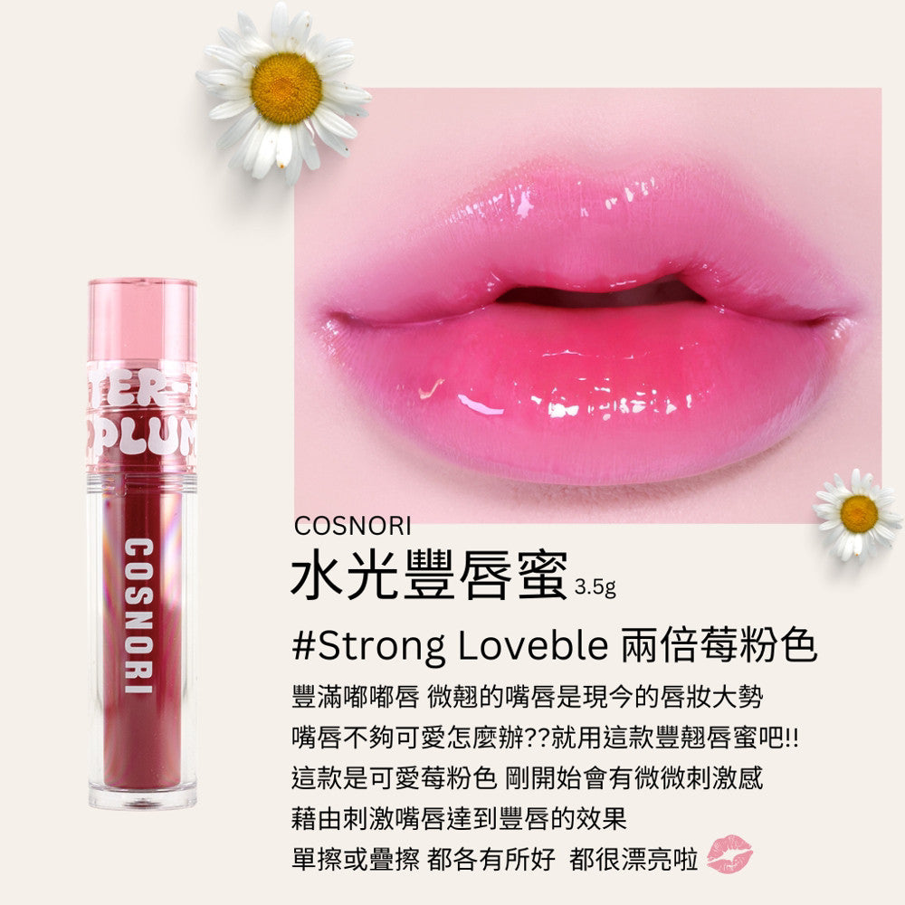 COSNORI 豐潤水感唇釉