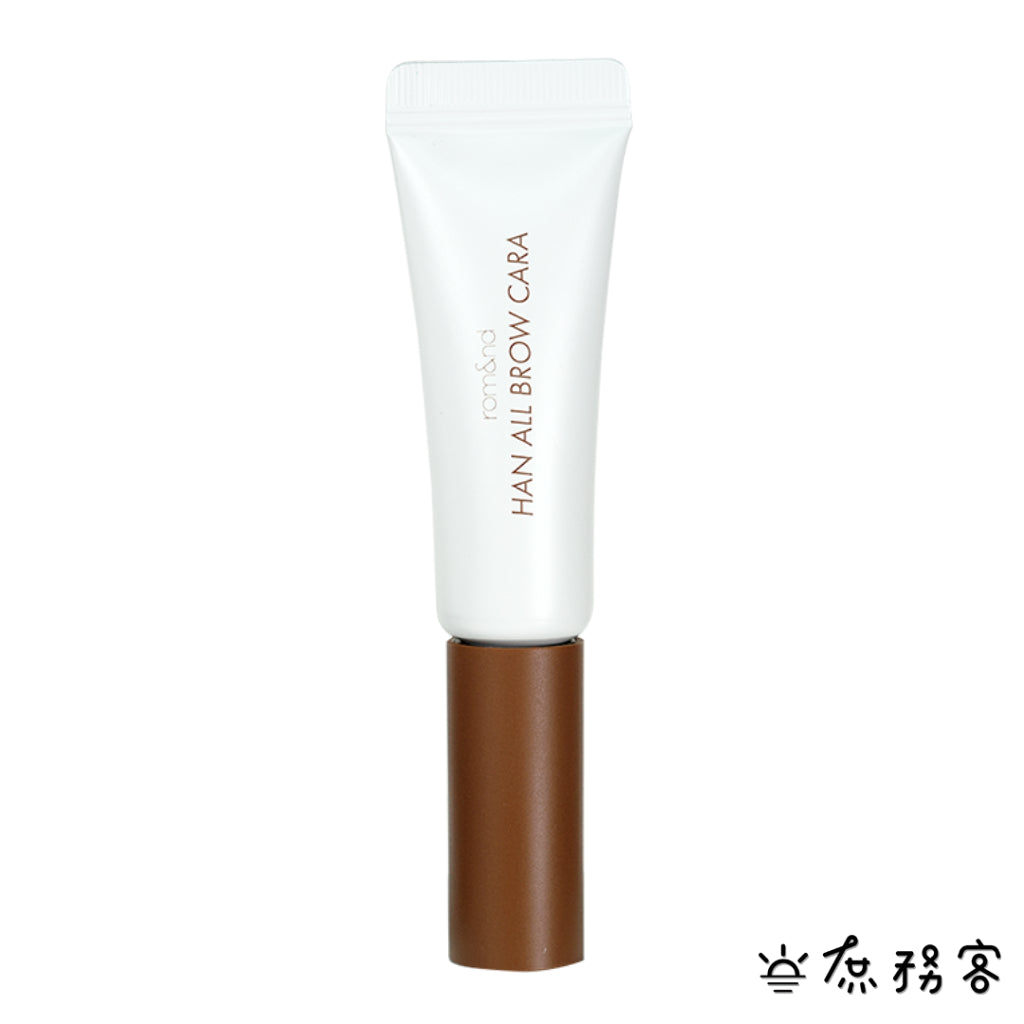 rom&nd 根纖染眉膏 Romand 染眉膏 染眉 眉毛 持久定型 自然毛流感 染眉液 眉筆 眉膠 韓國 庶務客