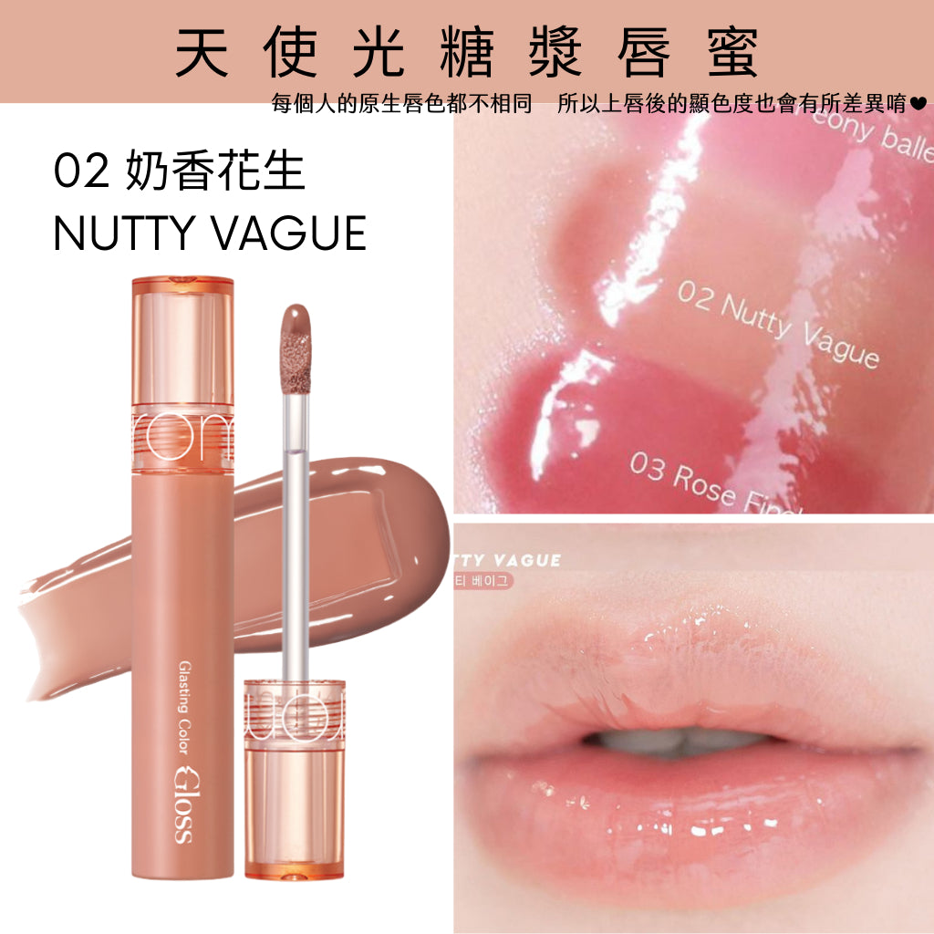 Rom&nd 天使光糖漿唇蜜 唇蜜 水光 唇釉 水光唇蜜 gloss唇蜜 光澤唇蜜 天使光唇蜜 韓國 glass 庶務客