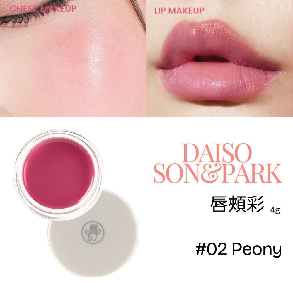 DAISO 韓國大創 大創 son&park 小眾美妝 唇頰彩 唇頰兩用 腮紅膏 唇釉 韓國 庶務客