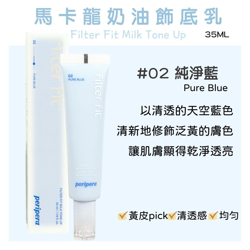 peripera 馬卡龍奶油妝前乳 菲麗菲拉 妝前乳 隔離霜 校色 妝前隔離 修飾暗沉 泛紅 提亮 庶務客