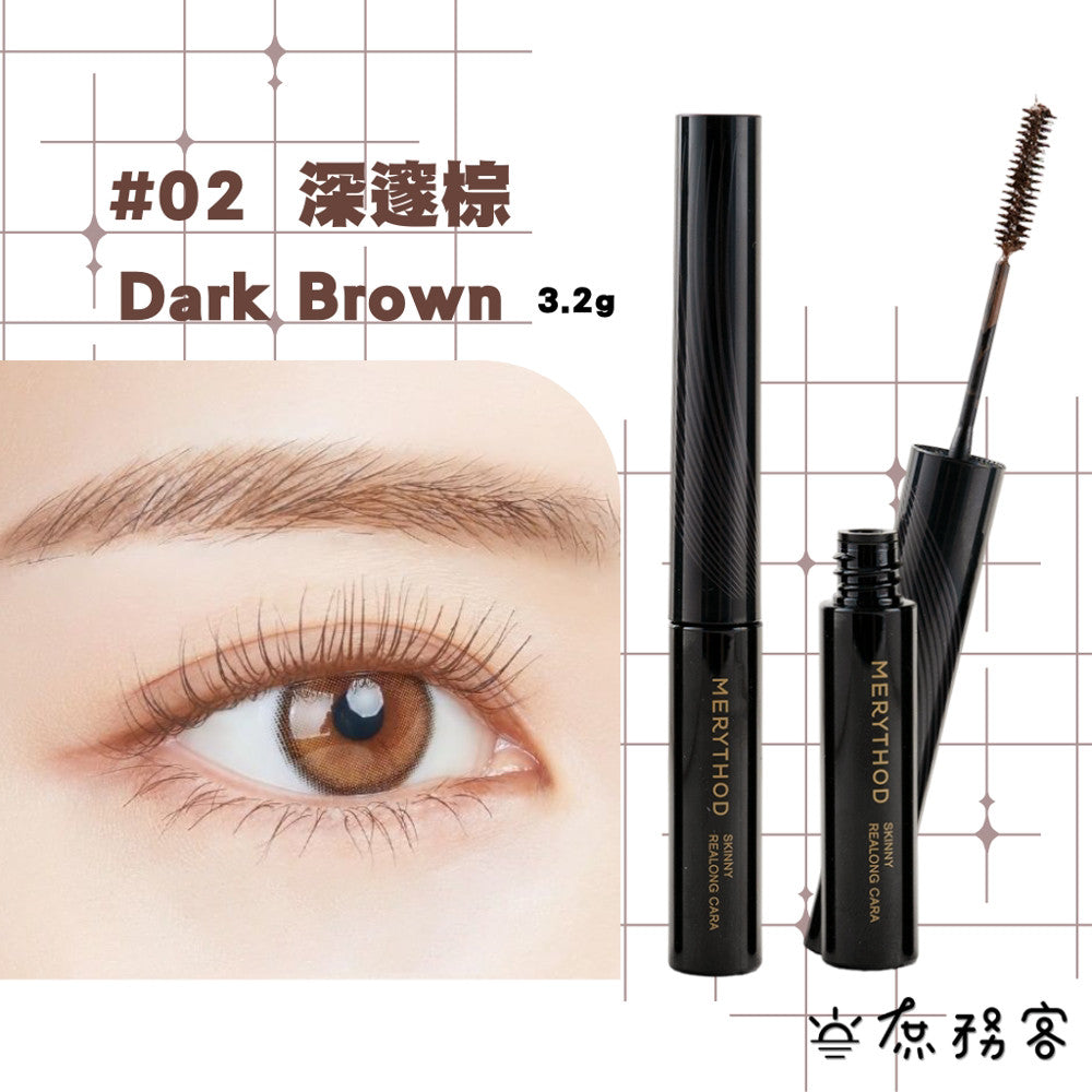 merythod 超激長捲翹睫毛膏  Skinny Real Long Mascara 韓國 庶務客