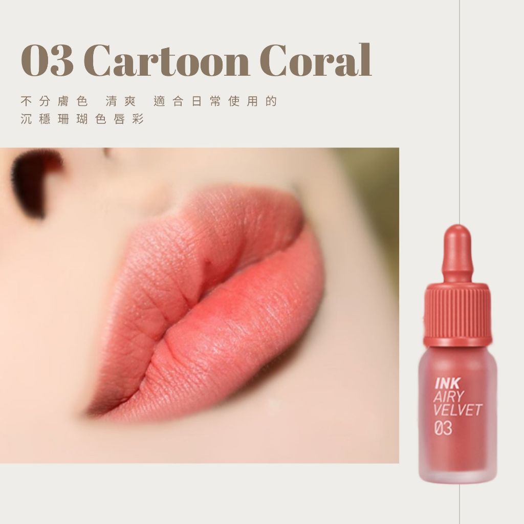 Peripera 空氣絲絨墨水唇釉 Ink Airy Velvet 唇釉 唇膏 霧面 絲絨 韓國 庶務客