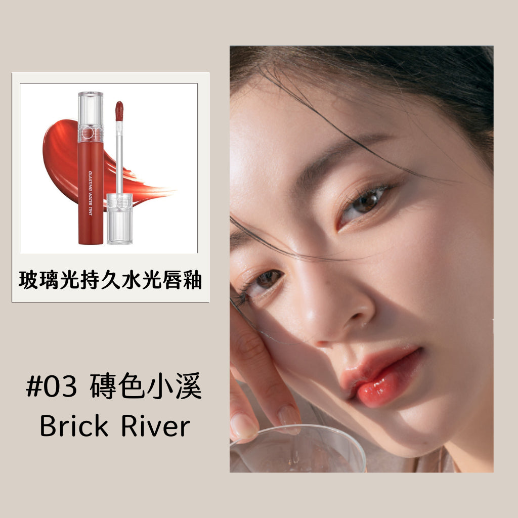 Rom&nd 唇釉 水色唇釉 唇蜜 romand 口紅 唇膏 唇彩 水光唇釉 玻璃光持久水光唇釉 庶務客
