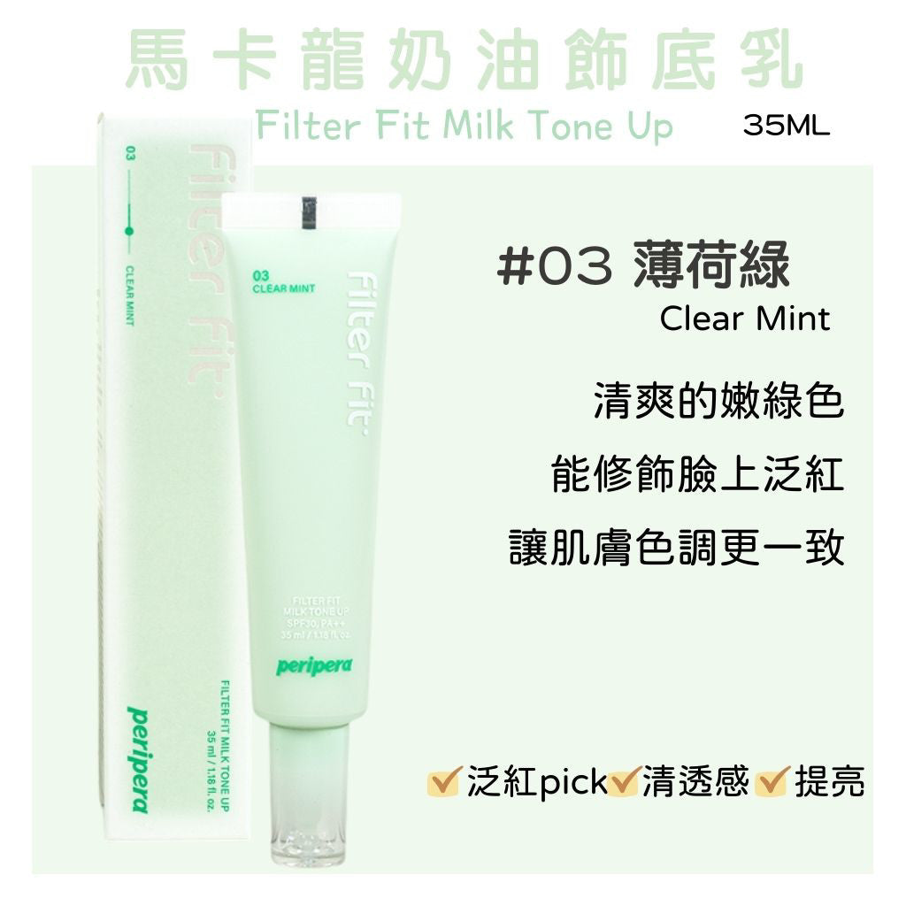 peripera 馬卡龍奶油妝前乳 菲麗菲拉 妝前乳 隔離霜 校色 妝前隔離 修飾暗沉 泛紅 提亮 庶務客