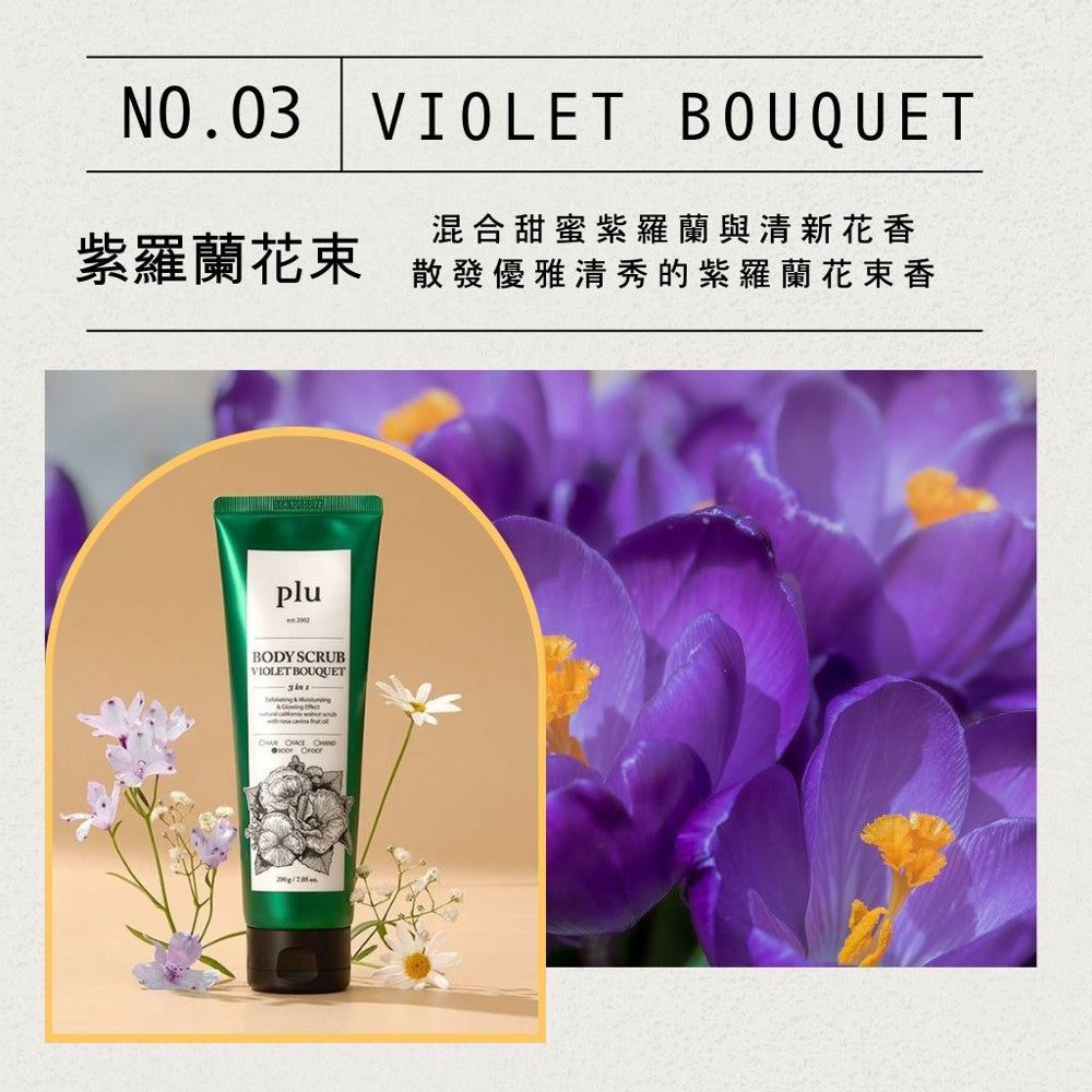 plu 深層身體磨砂去角質膏 身體去角質 磨砂膏 身體磨砂膏 bodyscrub 香氛去角質 香氛 韓國 庶務客