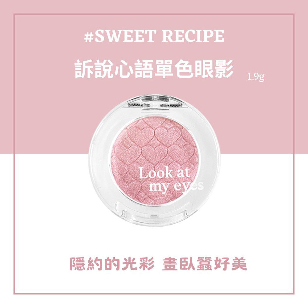 ETUDE 單色眼影 單顆眼影 眼影 訴說心語眼影 愛麗小屋眼影 眼影盤 亮片 珠光 霧面 韓國 庶務客