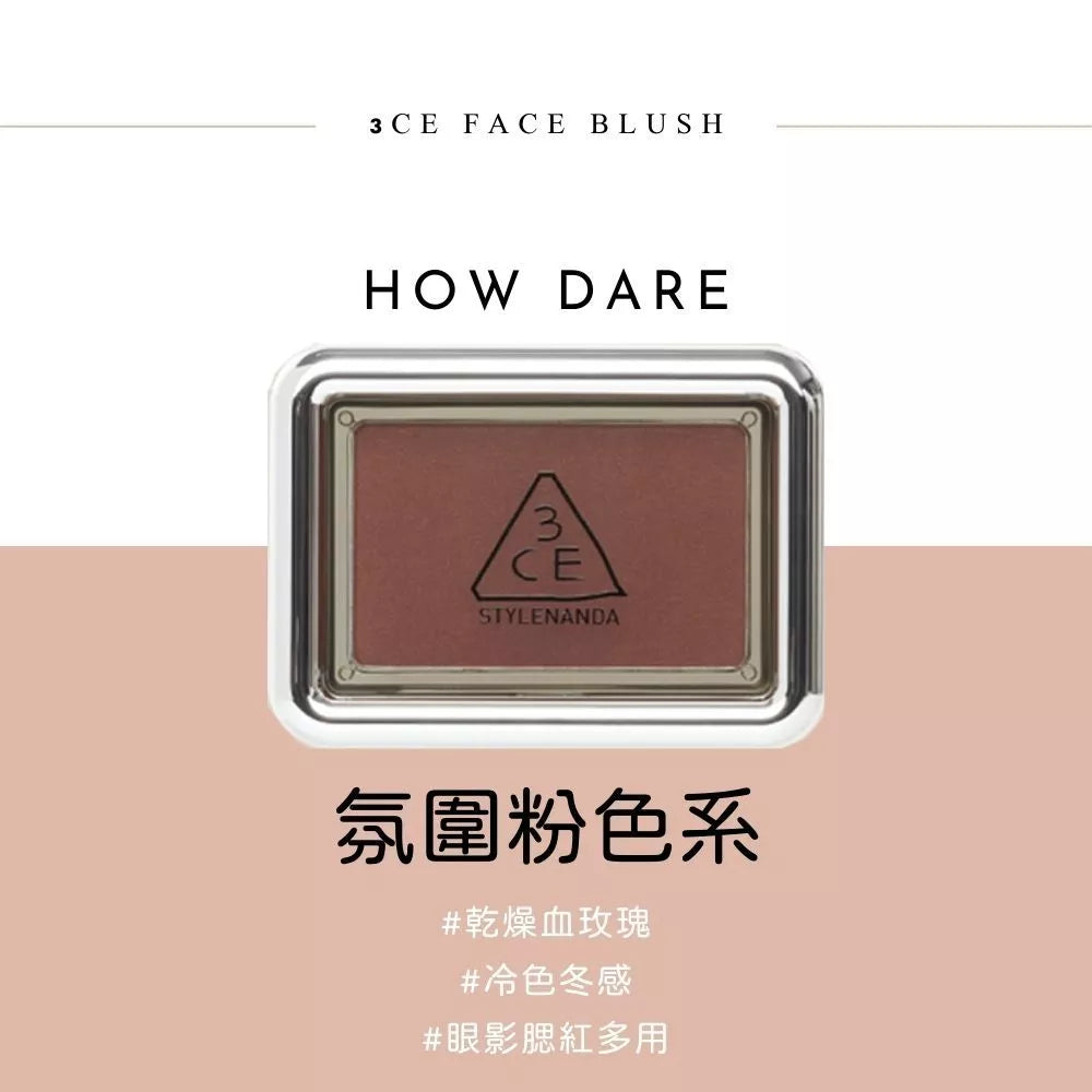 3CE MOOD BLUSH 風格 腮紅