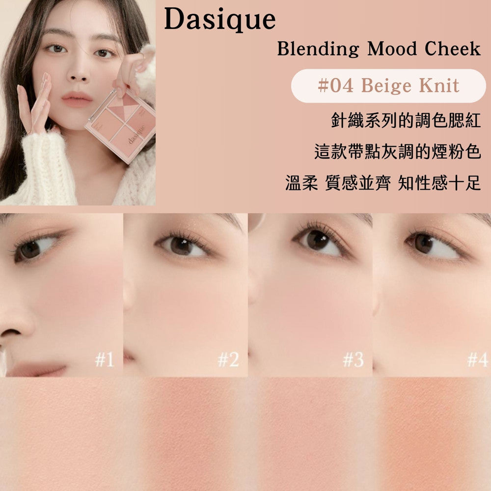 韓國 Dasique 四色腮紅盤 腮紅盤 腮紅 頰彩 四色腮紅現貨 蜜桃盤 庶務客