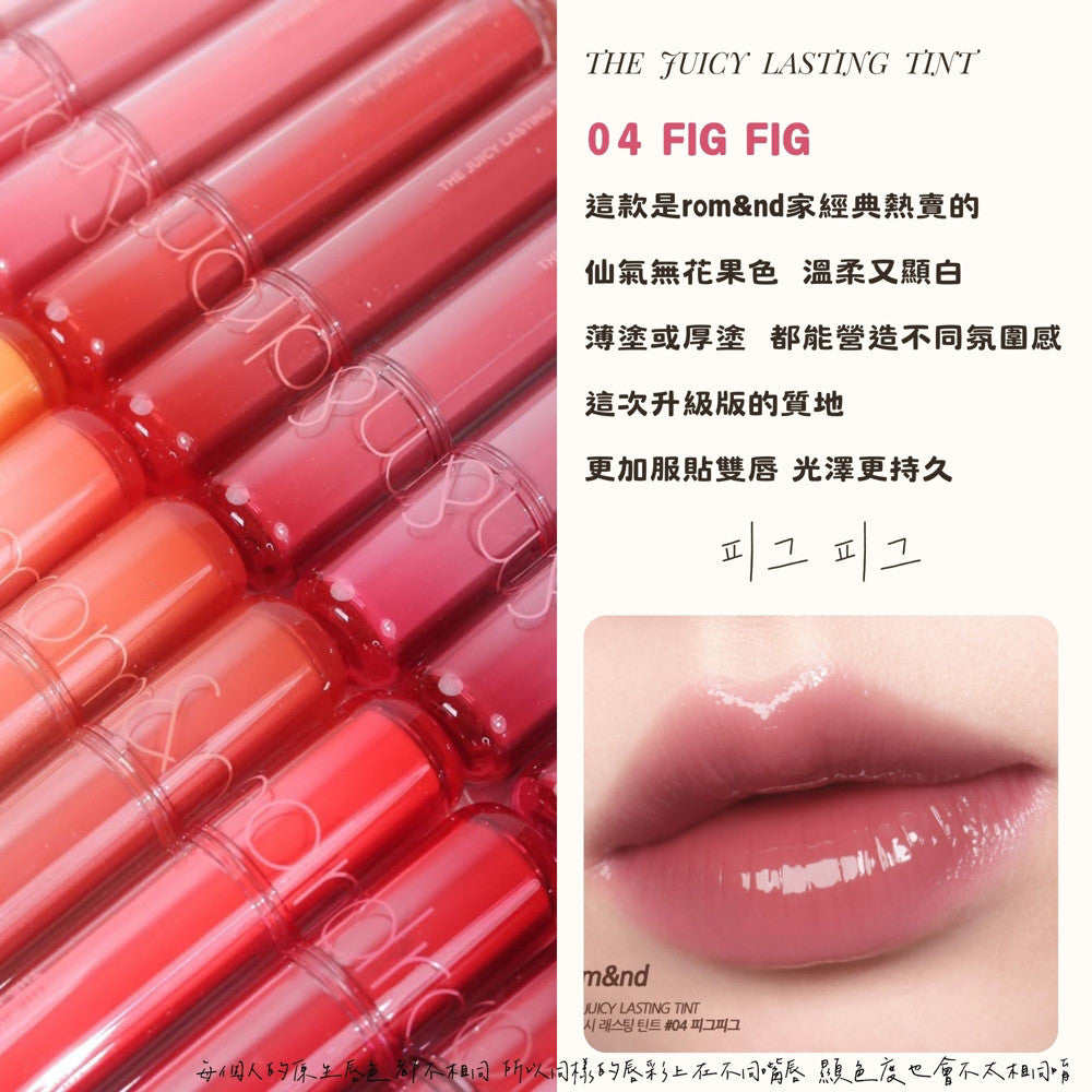 Rom&nd 唇釉 水色唇釉 唇蜜 romand 口紅 唇膏 唇彩 韓國代購 庶務客