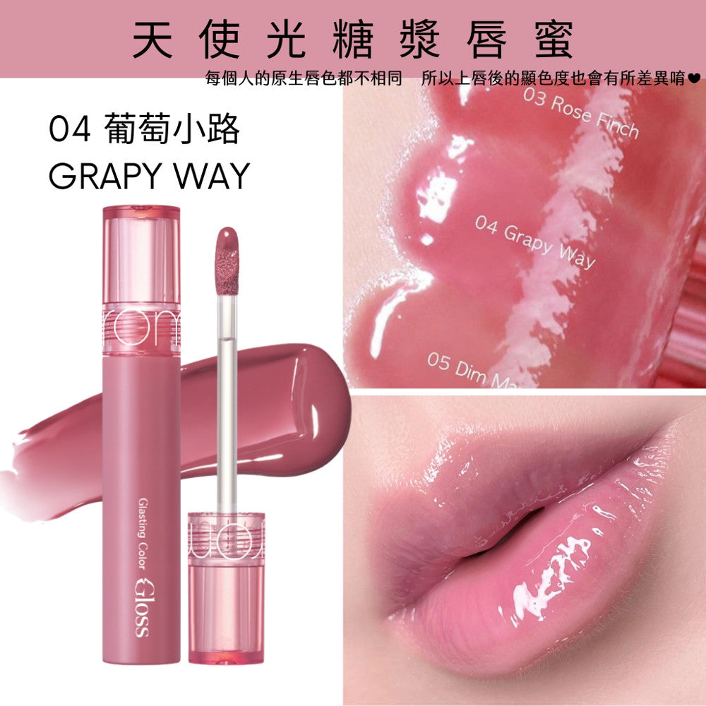 Rom&nd 天使光糖漿唇蜜 唇蜜 水光 唇釉 水光唇蜜 gloss唇蜜 光澤唇蜜 天使光唇蜜 韓國 glass 庶務客
