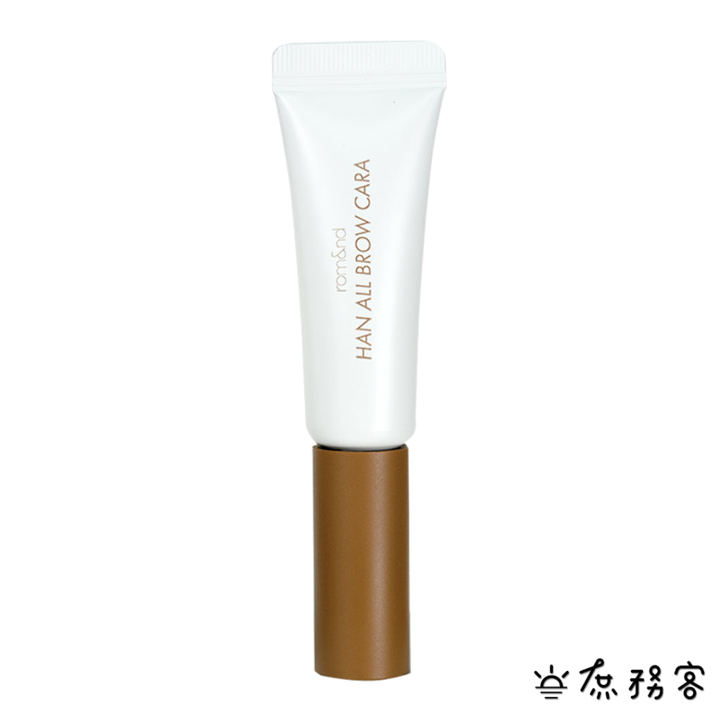 rom&nd 根纖染眉膏 Romand 染眉膏 染眉 眉毛 持久定型 自然毛流感 染眉液 眉筆 眉膠 韓國 庶務客