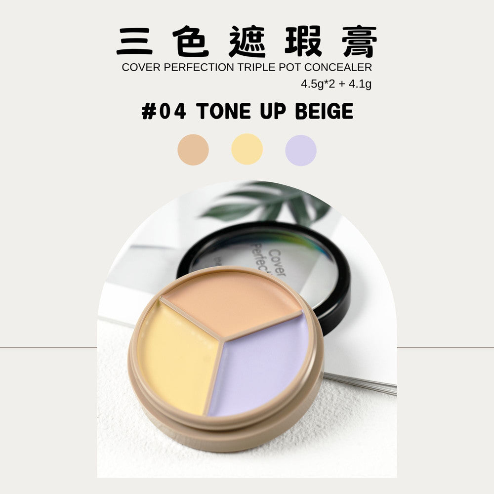 The Saem 得鮮 Cover Perfection Pot Concealer 遮瑕膏 服貼 遮難遮 庶務客