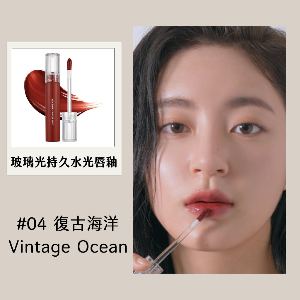 Rom&nd 唇釉 水色唇釉 唇蜜 romand 口紅 唇膏 唇彩 水光唇釉 玻璃光持久水光唇釉 庶務客