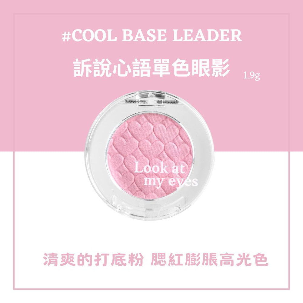 ETUDE 單色眼影 單顆眼影 眼影 訴說心語眼影 愛麗小屋眼影 眼影盤 亮片 珠光 霧面 韓國 庶務客