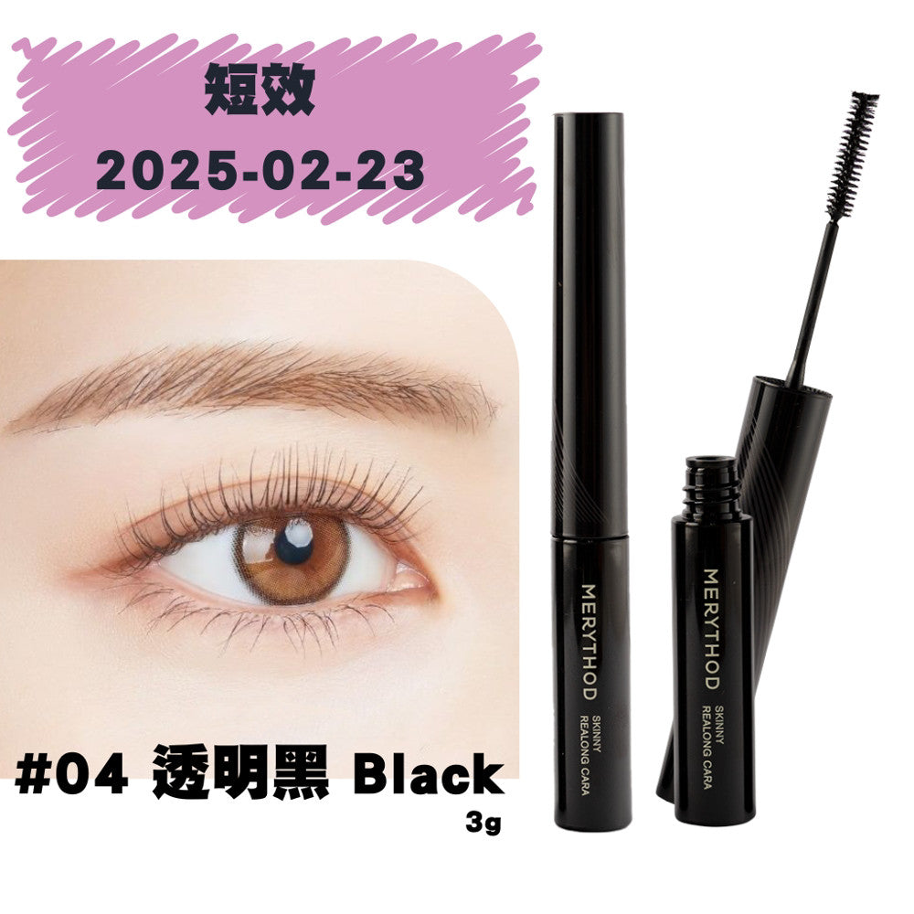 merythod 超激長捲翹睫毛膏  Skinny Real Long Mascara 韓國 庶務客