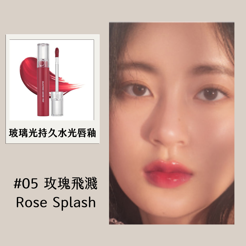 Rom&nd 唇釉 水色唇釉 唇蜜 romand 口紅 唇膏 唇彩 水光唇釉 玻璃光持久水光唇釉 庶務客