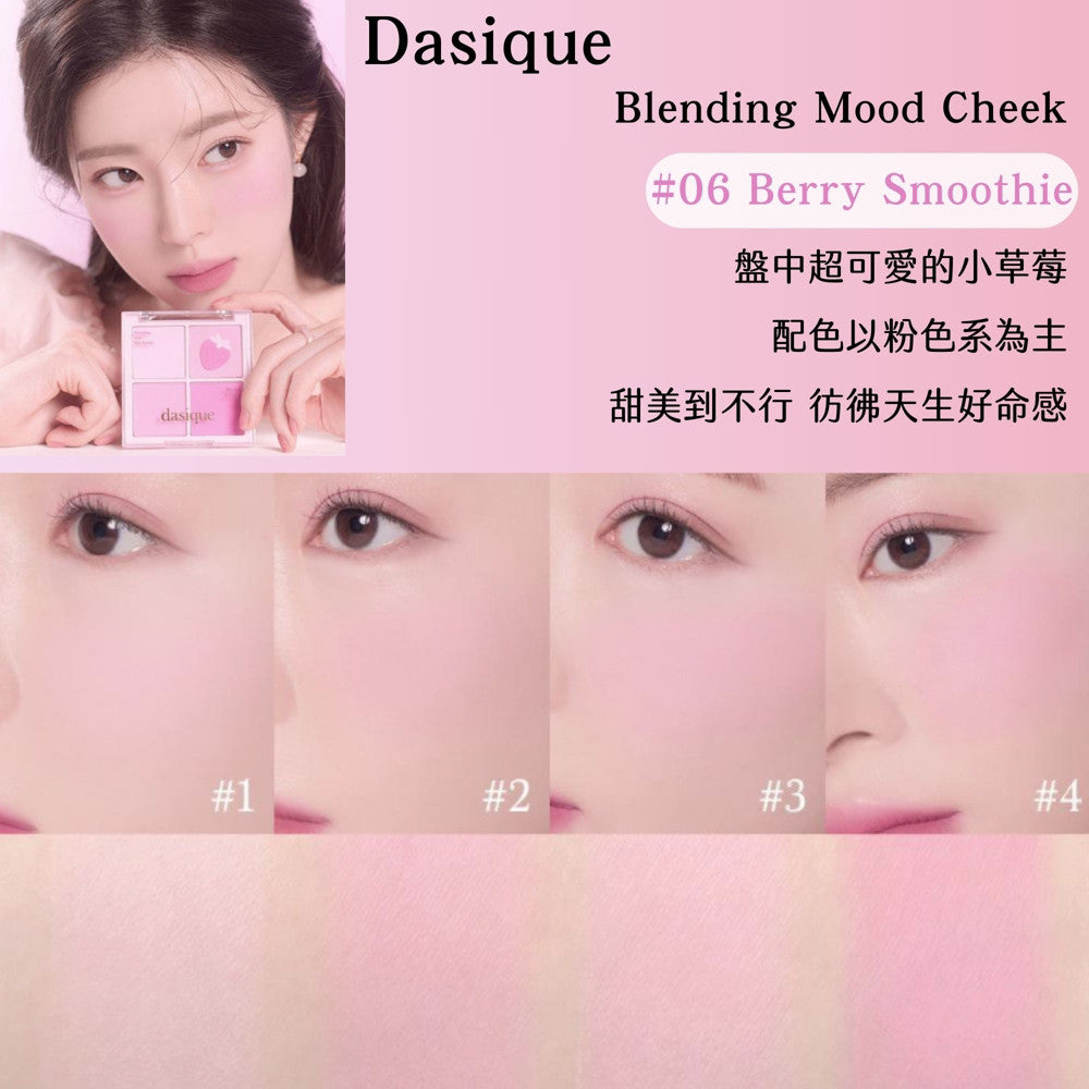 韓國 Dasique 四色腮紅盤 腮紅盤 腮紅 頰彩 四色腮紅現貨 蜜桃盤 庶務客