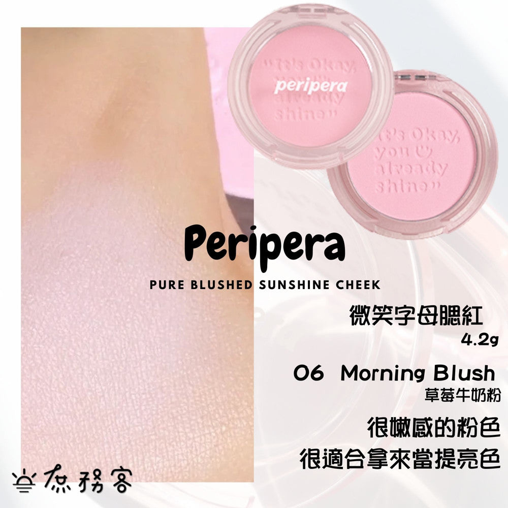Peripera 文字腮紅 刻字腮紅 陽光腮紅  腮紅 頰彩 Pure Blushed 최고심 聯名款 韓國 庶務客