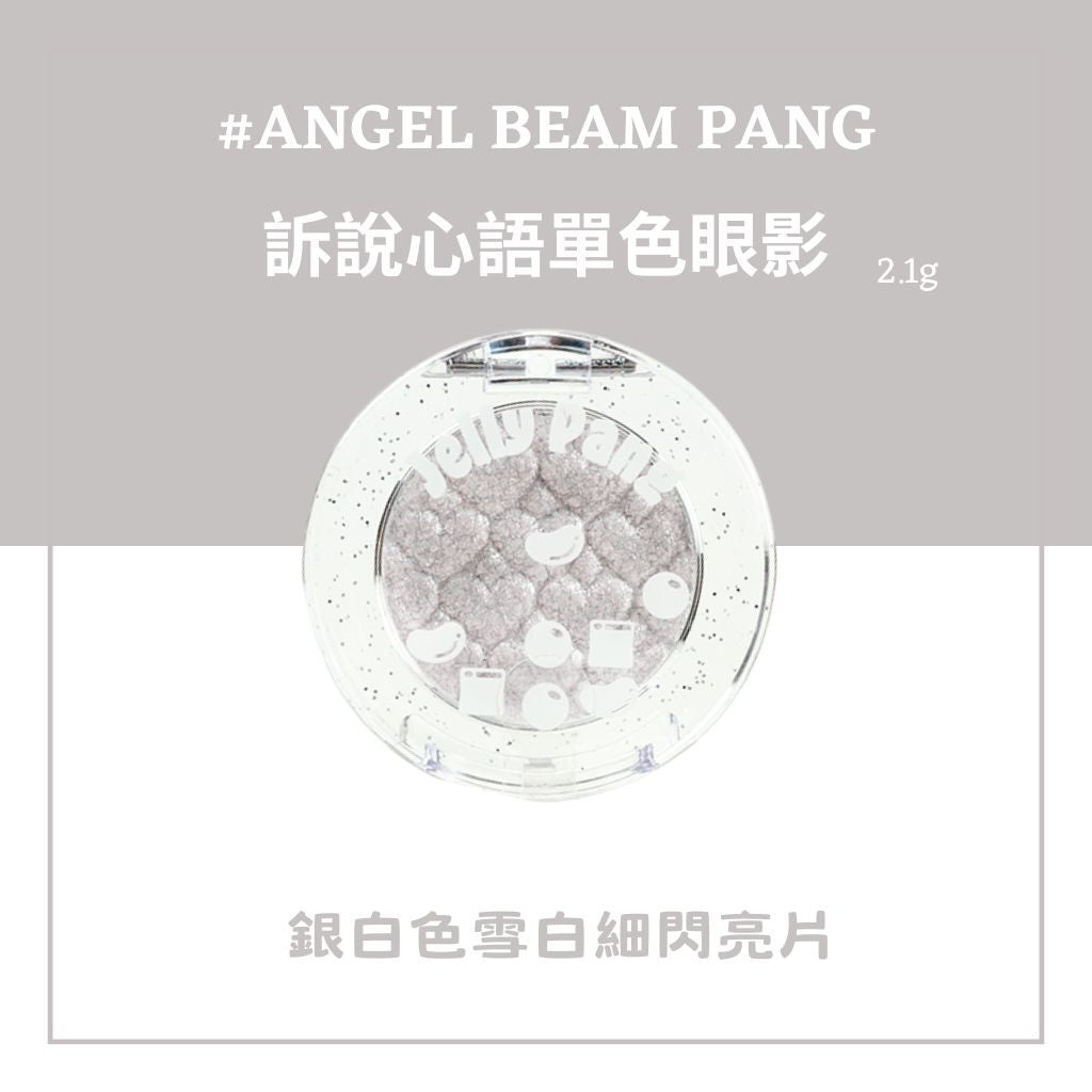 ETUDE 單色眼影 單顆眼影 眼影 訴說心語眼影 愛麗小屋眼影 眼影盤 亮片 珠光 霧面 韓國 庶務客