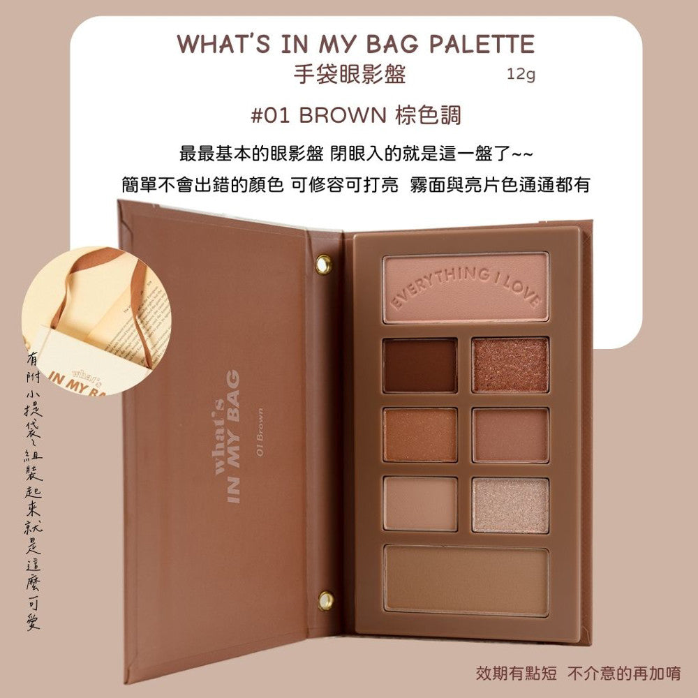 I’M MEME 眼影盤 What’s in my bag 打亮 修容 眼影 庶務客