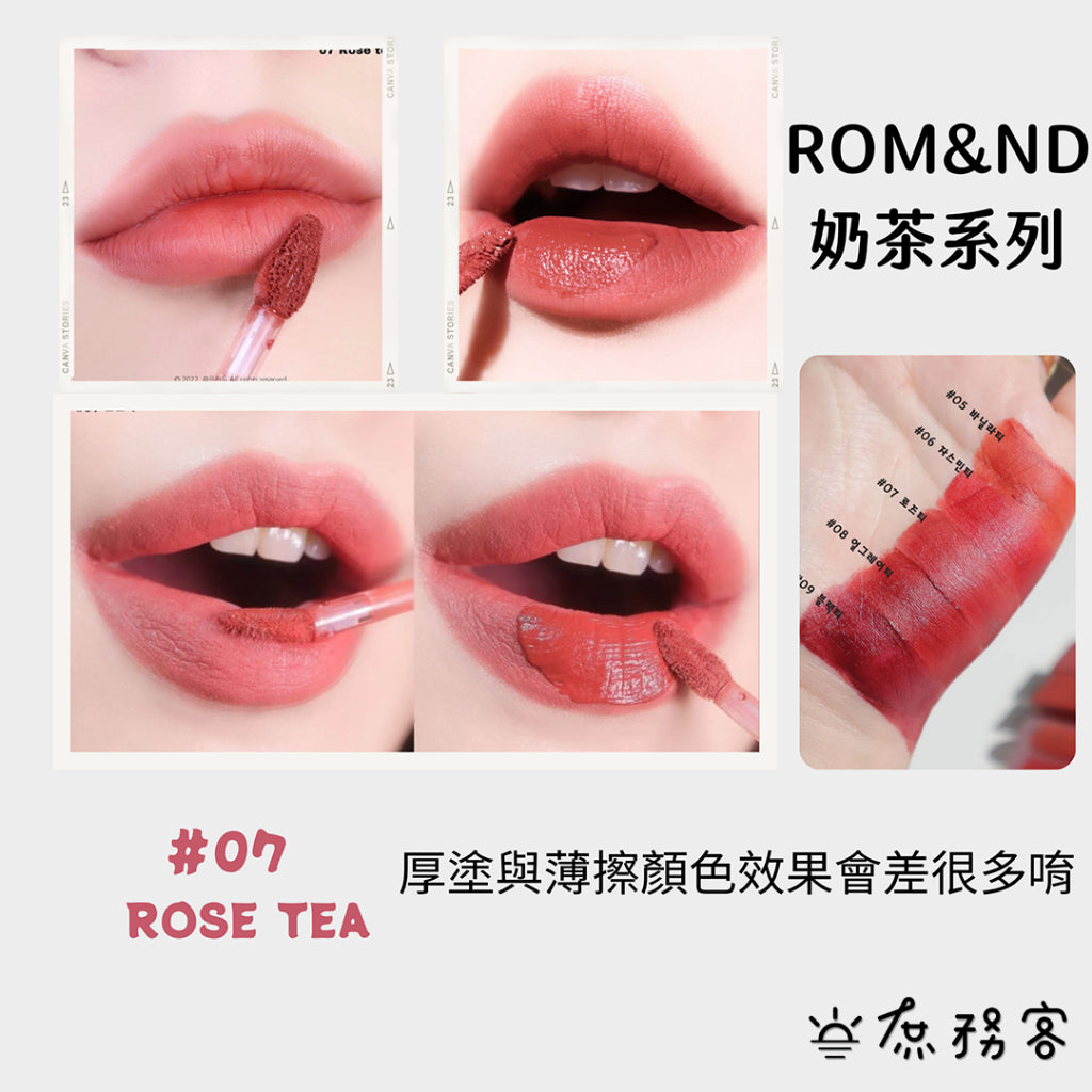 rom&nd 珍珠奶茶絲絨唇釉 唇釉 珍珠奶茶 庶務客