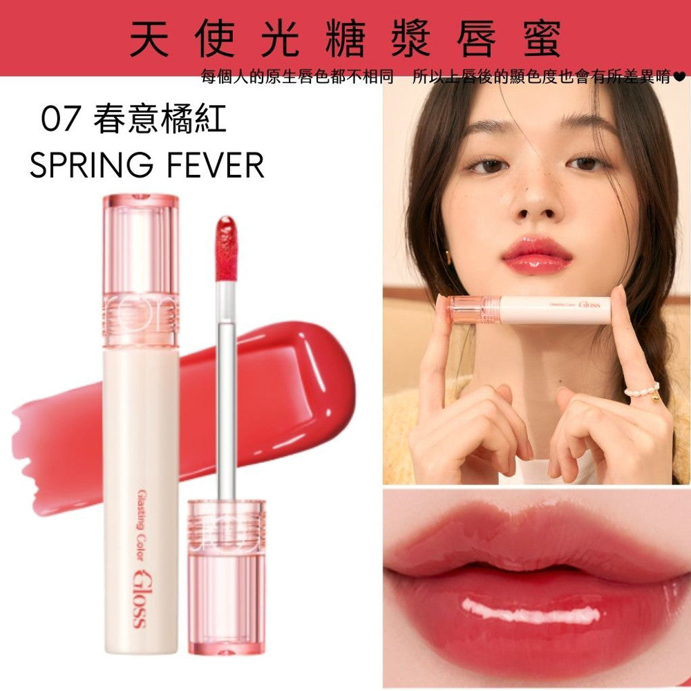 Rom&nd 天使光糖漿唇蜜 唇蜜 水光 唇釉 水光唇蜜 gloss唇蜜 光澤唇蜜 天使光唇蜜 韓國 glass 庶務客