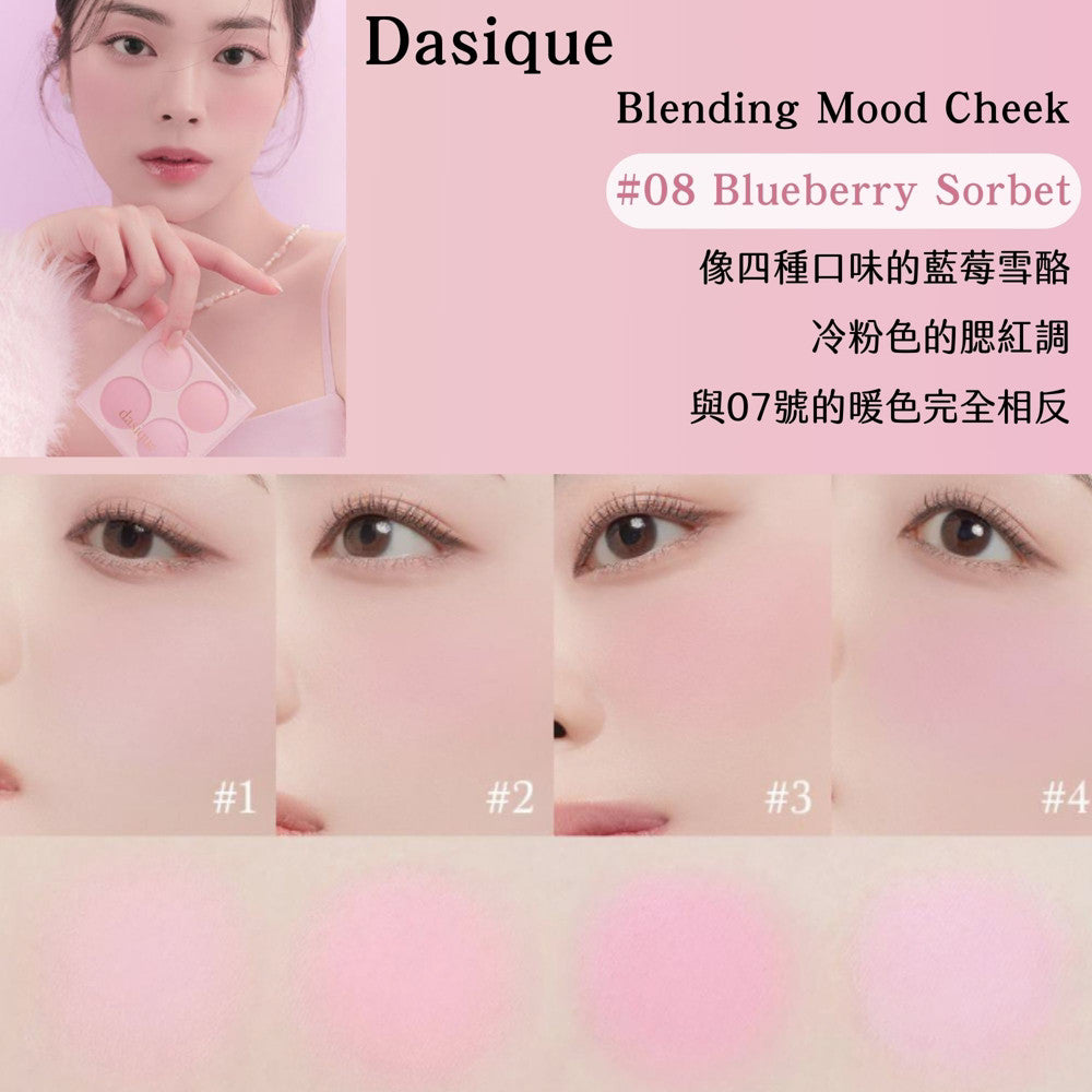 韓國 Dasique 四色腮紅盤 腮紅盤 腮紅 頰彩 四色腮紅現貨 蜜桃盤 庶務客