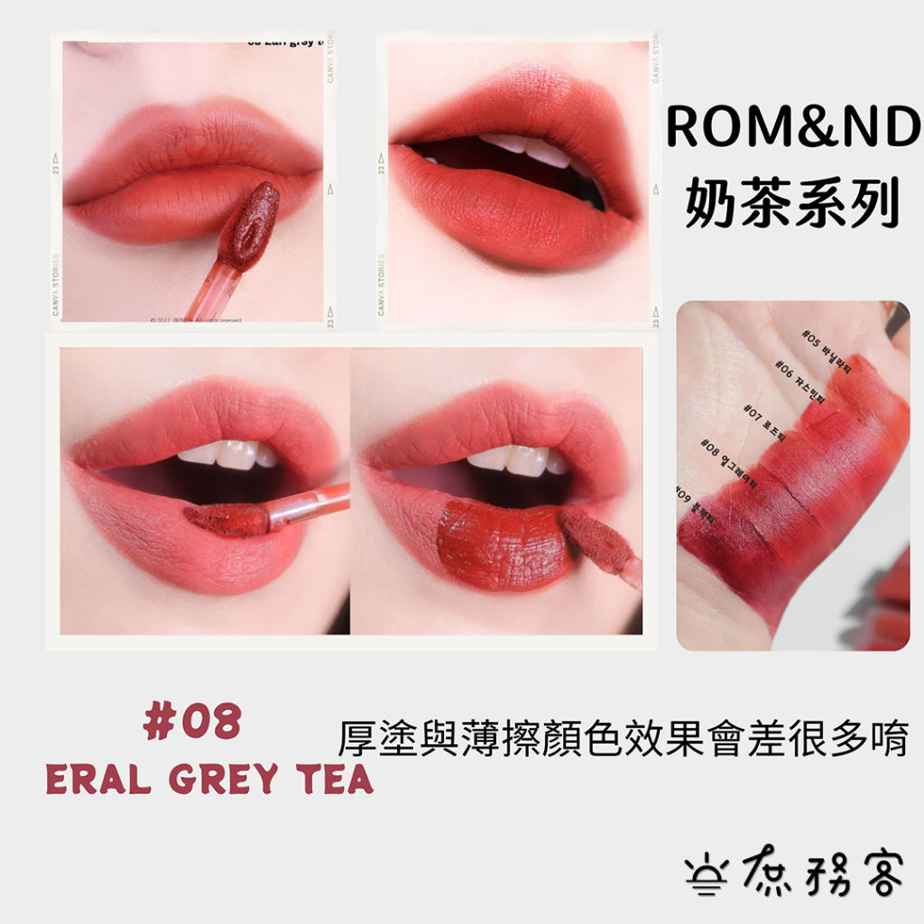 rom&nd 珍珠奶茶絲絨唇釉 唇釉 珍珠奶茶 庶務客