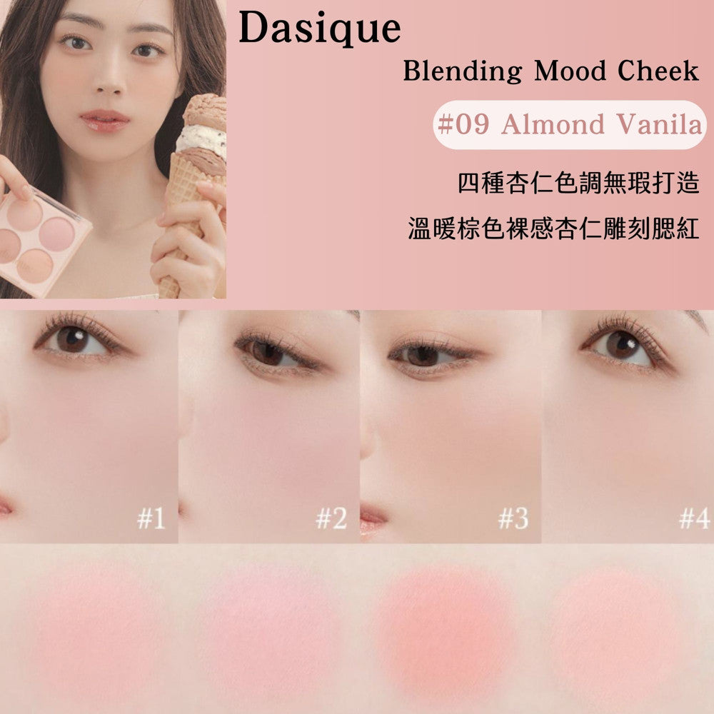 韓國 Dasique 四色腮紅盤 腮紅盤 腮紅 頰彩 四色腮紅現貨 蜜桃盤 庶務客