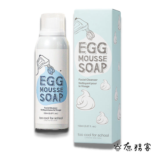 Too Cool For School EGG 白滑雞蛋面膜 洗臉慕絲 洗面乳 清潔泡沫 雞蛋面膜 韓國 庶務客