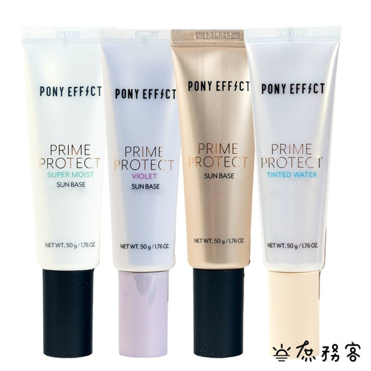 PONY EFFECT 水透光妝前防護乳 (妝前保濕凝乳升級版) 妝前乳 庶務客