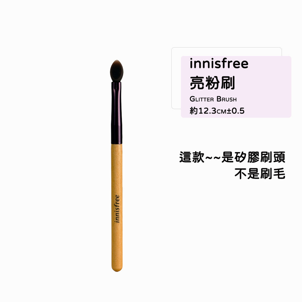 Innisfree刷具 蜜粉刷 腮紅刷 修容刷 眼影刷 我的粉底專用刷粉底刷 打亮刷 面膜刷 韓國 庶務客