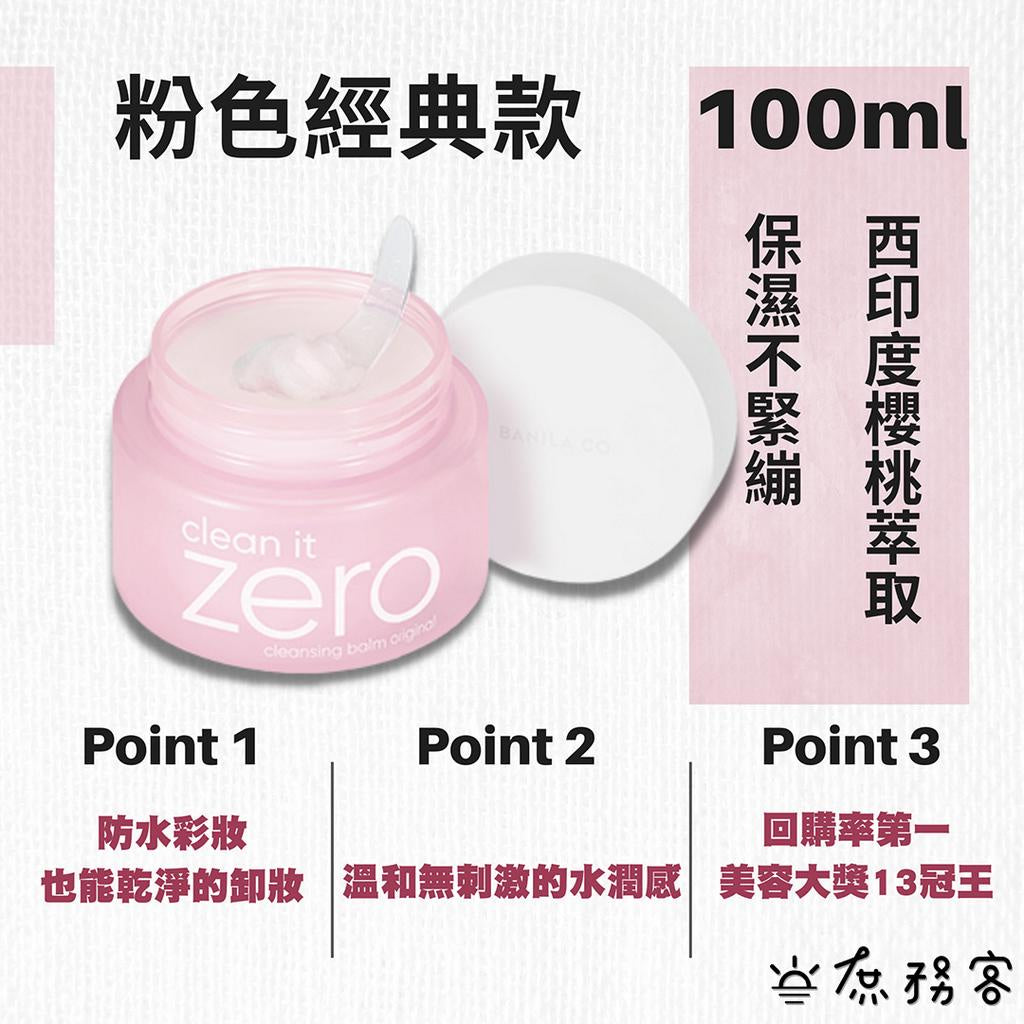 Banila Co ZERO 卸妝霜