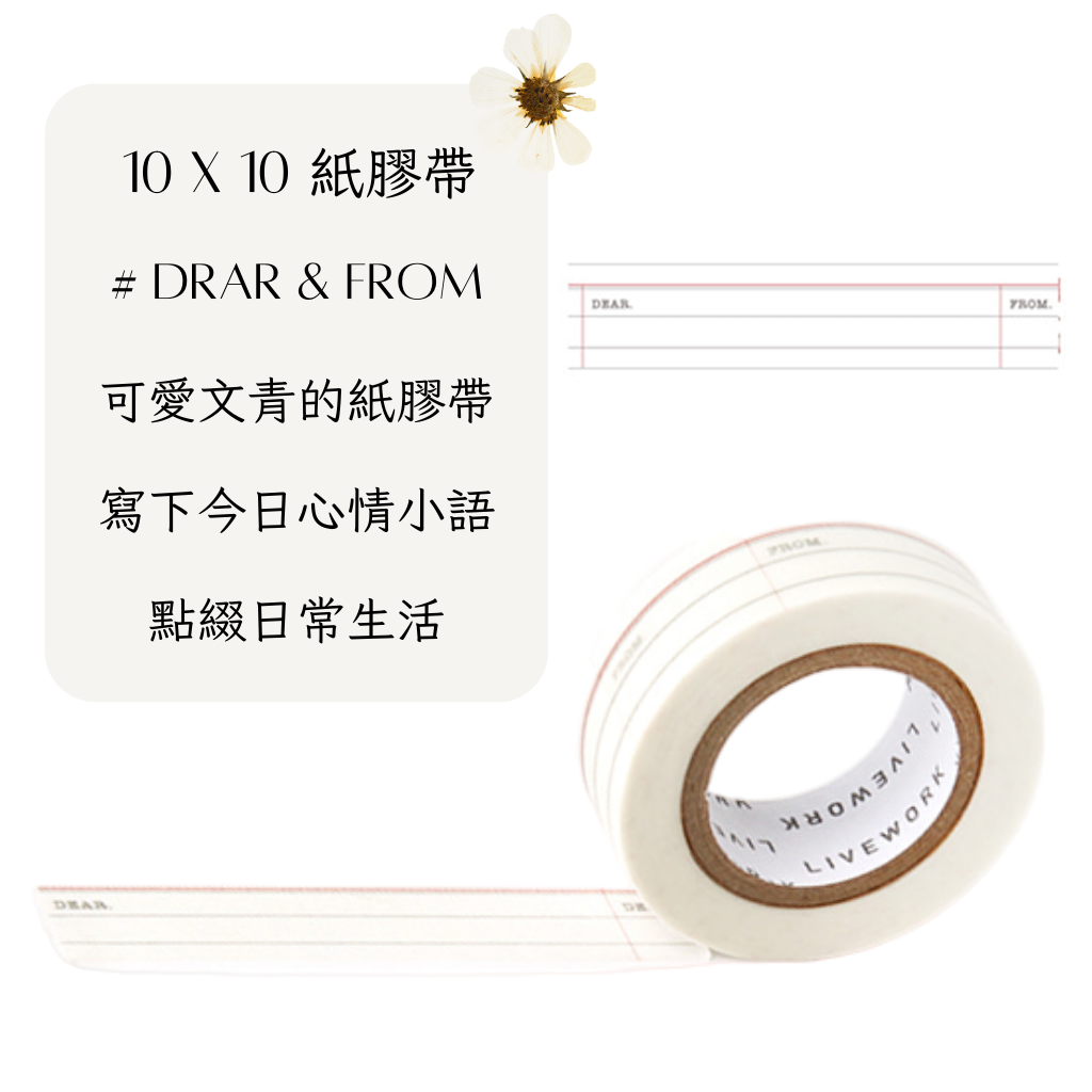 10X10 韓國文具｜紙膠帶 迪士尼 版夾 貼紙 手帳