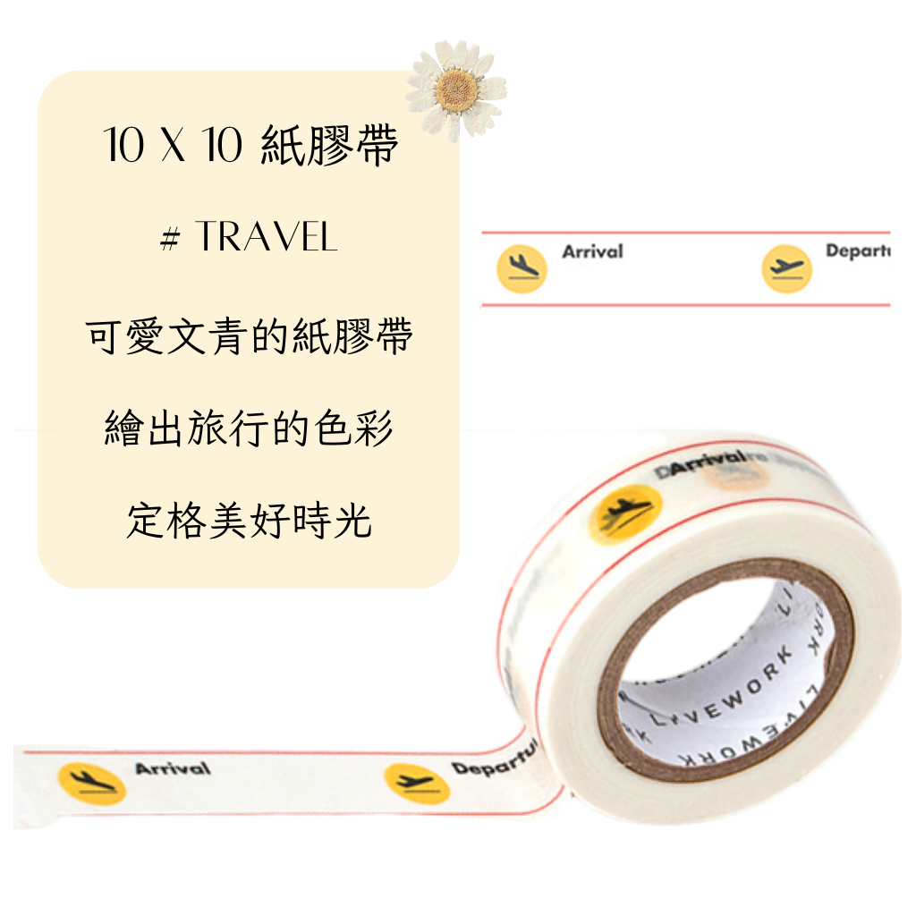 10X10 韓國文具｜紙膠帶 迪士尼 版夾 貼紙 手帳