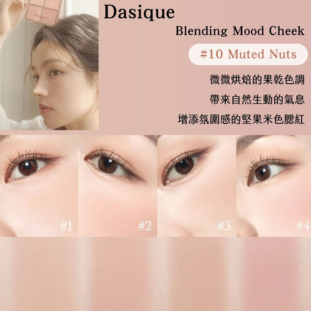 韓國 Dasique 四色腮紅盤 腮紅盤 腮紅 頰彩 四色腮紅現貨 蜜桃盤 庶務客