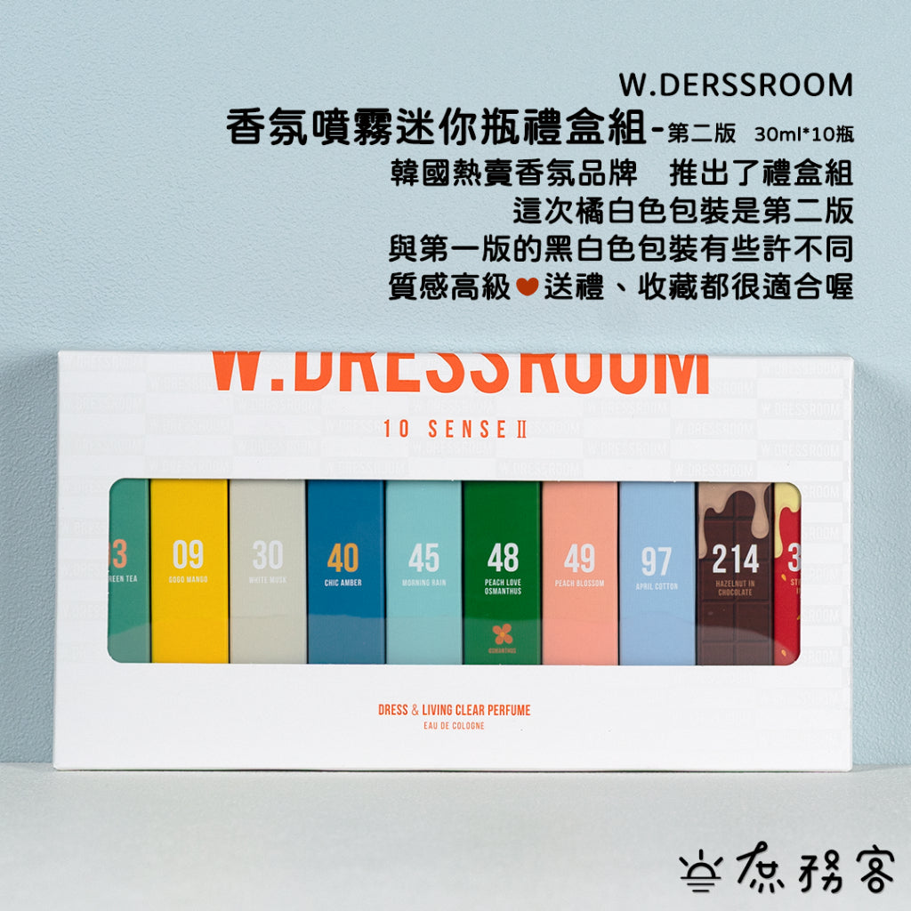w.dressroom 香氛噴霧 禮盒 服飾 衣物 香水噴霧 居家香氛 韓國 庶務客
