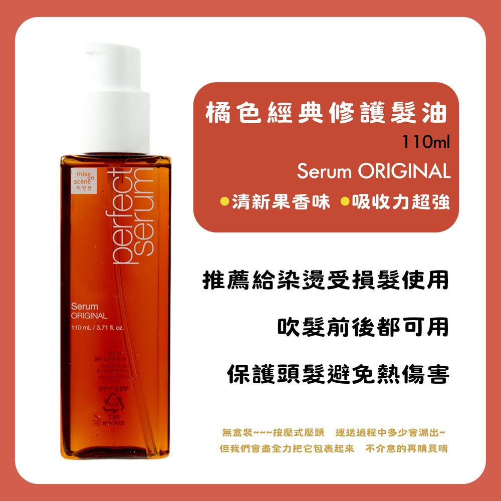 Mise en scene 魅尚萱 護髮油 摩洛哥 大馬士革 玫瑰 髮油 韓國 官方 正品 庶務客