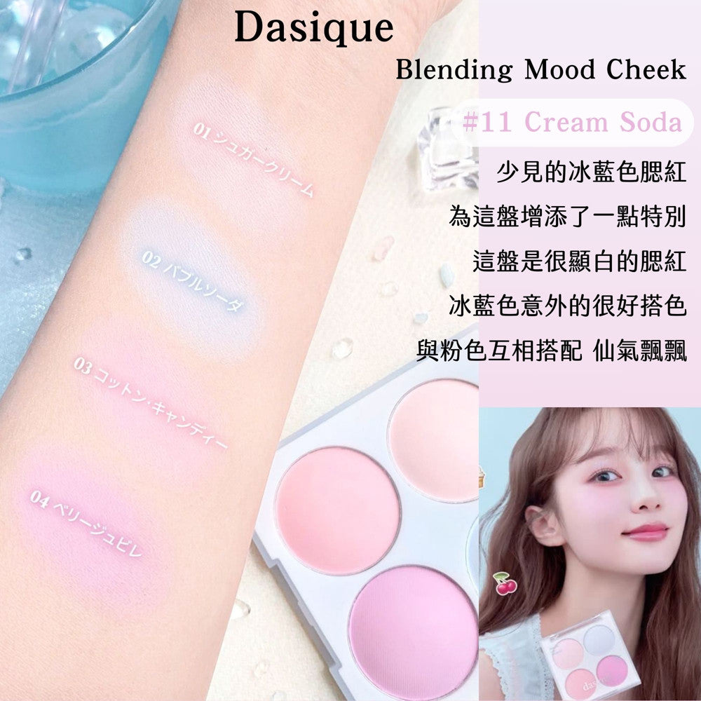 韓國 Dasique 四色腮紅盤 腮紅盤 腮紅 頰彩 四色腮紅現貨 蜜桃盤 庶務客