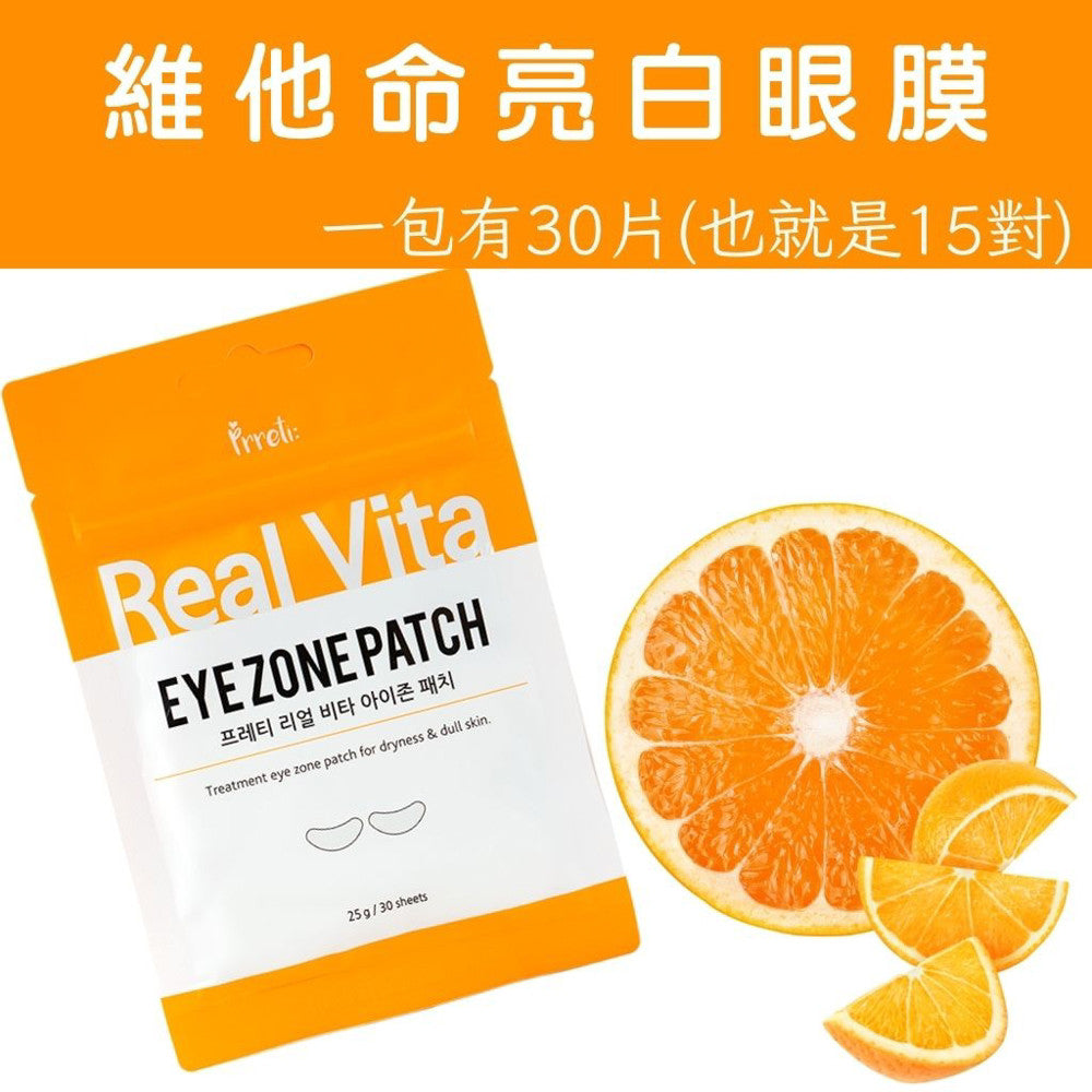 prreti"Real 眼膜 亮白眼膜 滋養眼膜 黃金眼膜 積雪草眼膜 積雪草 滋養 亮白 保濕 韓國 庶務客
