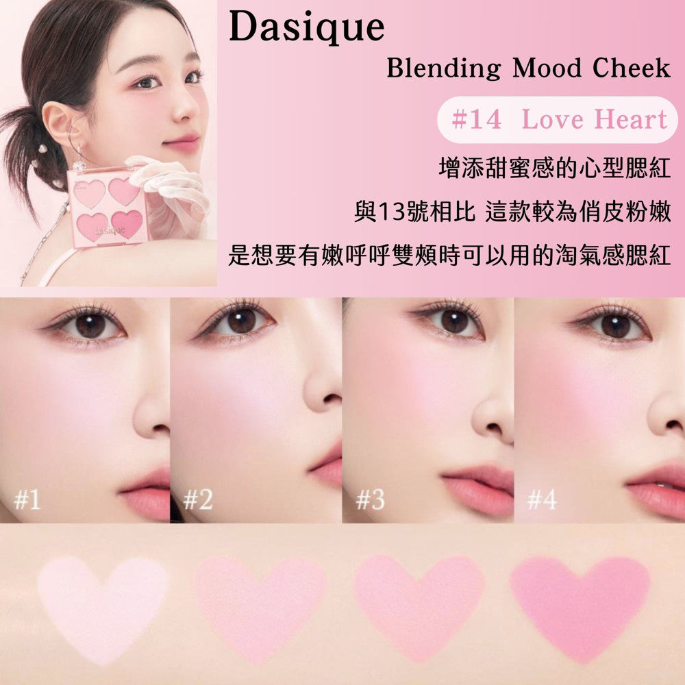 韓國 Dasique 四色腮紅盤 腮紅盤 腮紅 頰彩 四色腮紅現貨 蜜桃盤 庶務客