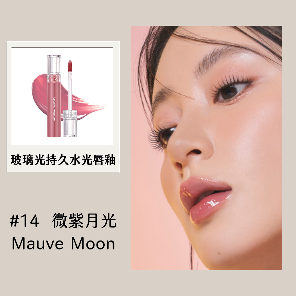 Rom&nd 唇釉 水色唇釉 唇蜜 romand 口紅 唇膏 唇彩 水光唇釉 玻璃光持久水光唇釉 庶務客