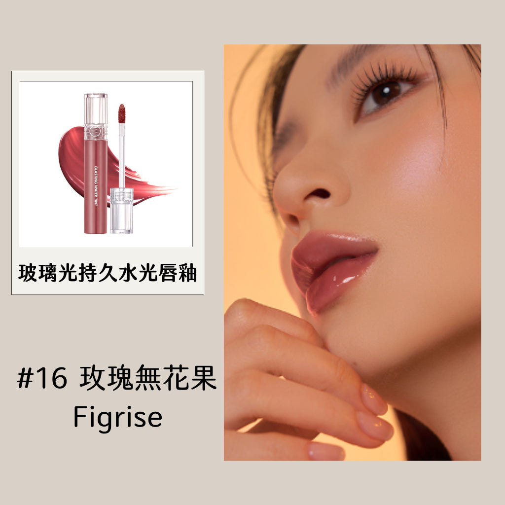Rom&nd 唇釉 水色唇釉 唇蜜 romand 口紅 唇膏 唇彩 水光唇釉 玻璃光持久水光唇釉 庶務客